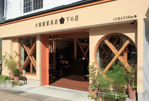 大坂屋家具店  下の店