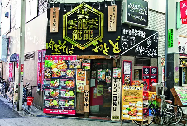 おとど 高円寺店