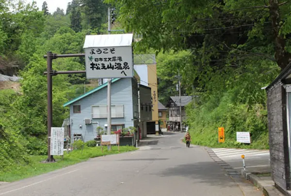 松之山温泉