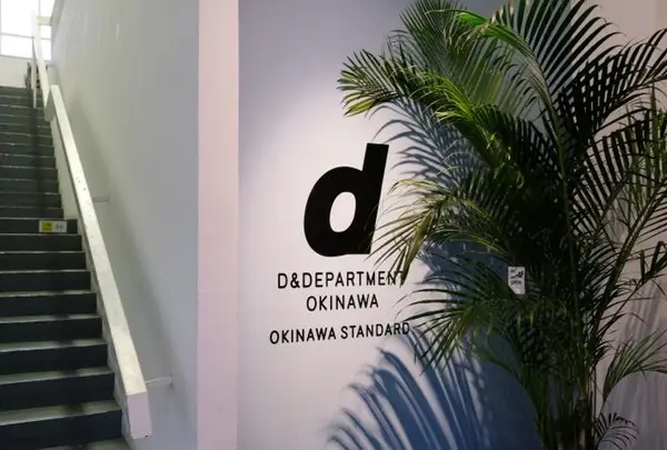 D&DEPARTMENT OKINAWA by OKINAWA STANDARD