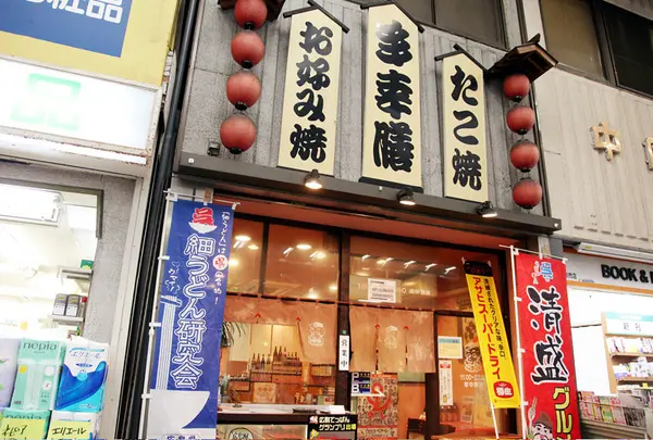 多幸膳（くれ焼）