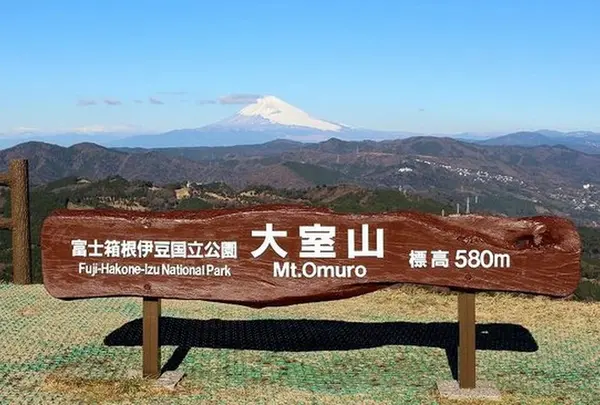 大室山
