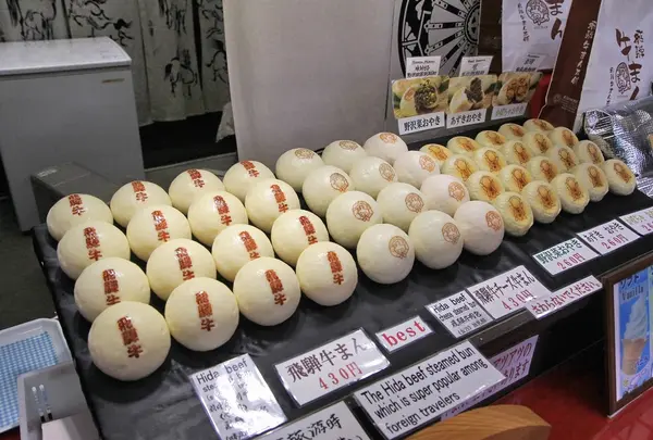 飛騨牛まん本舗