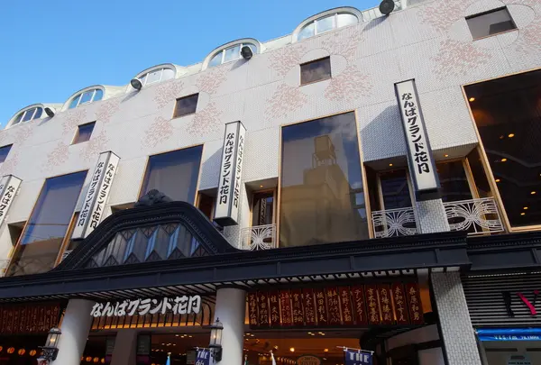 なんばグランド花月