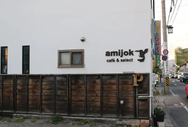 アミジョク(amijok)の写真・動画_image_323129