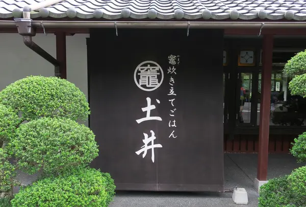 土井