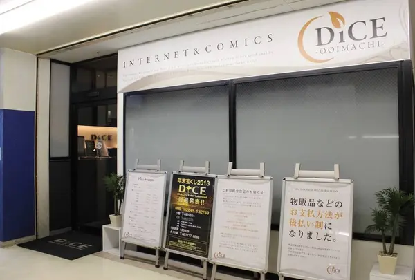 ダイス 大井町店