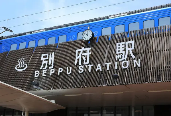 JR九州 別府駅