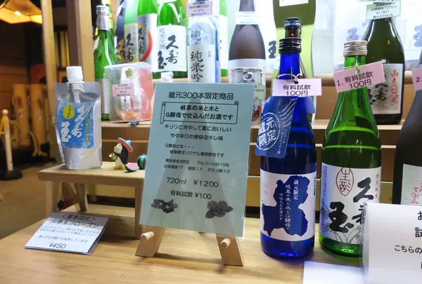 久寿玉の平瀬酒造店