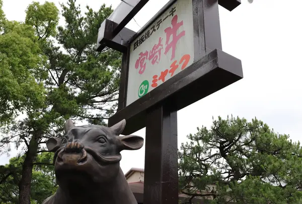 宮崎牛鉄板焼ステーキハウスミヤチク