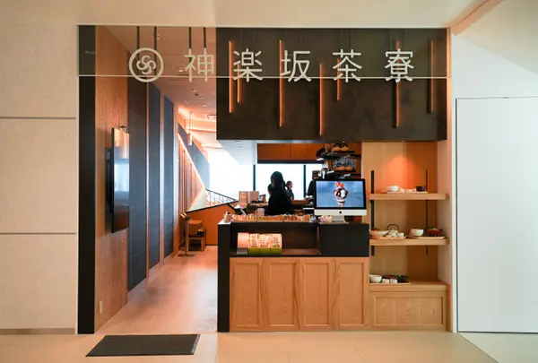 神楽坂茶寮 渋谷スクランブルスクエア店