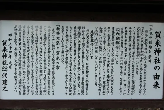賀来神社と賀来の市と柞原神社