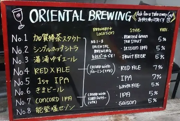 オリエンタル・ブルーイング　東山店