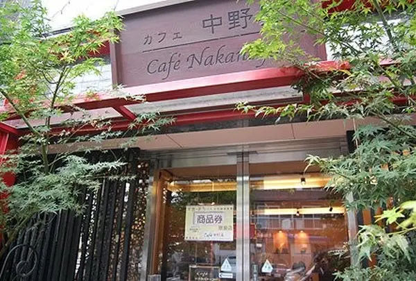 中野屋