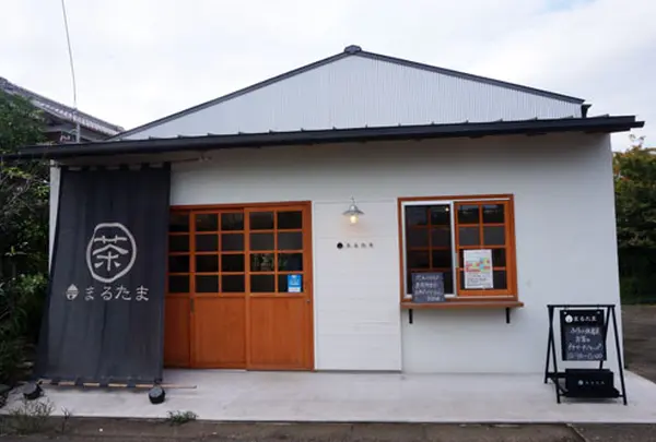 まるたま茶屋/製茶