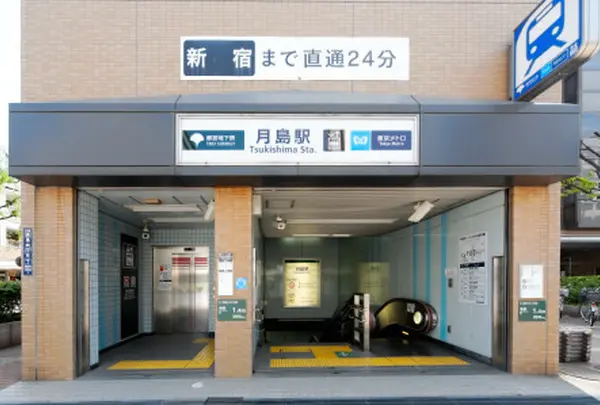 月島駅