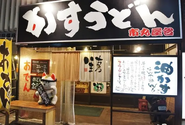 かすうどん市丸屋台
