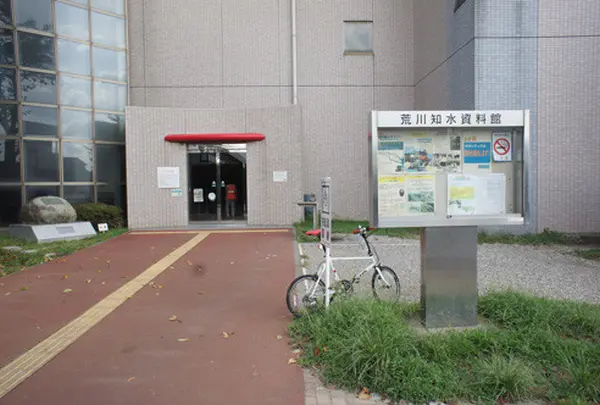荒川知水資料館