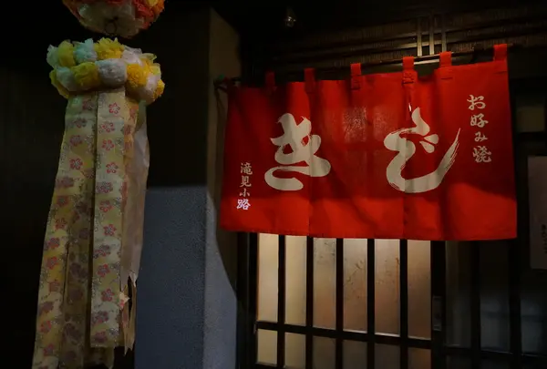 お好み焼 きじ 梅田スカイビル店の写真・動画_image_202517