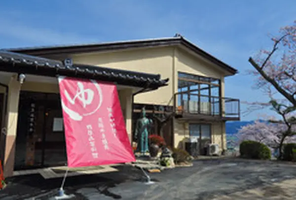 湯華の郷