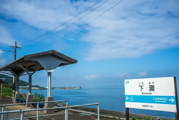 下灘駅