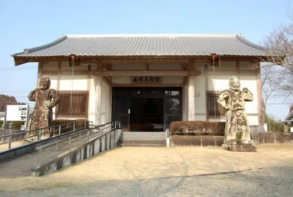 木喰五智館（もくじきごちかん）