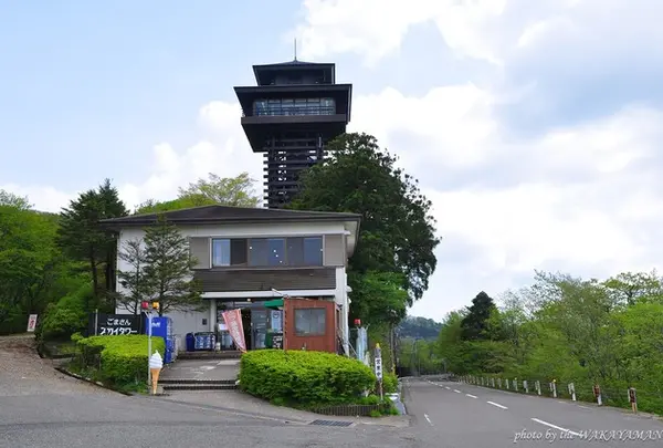 ごまさんスカイタワー