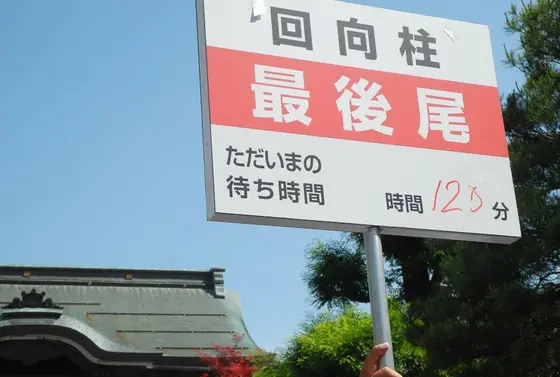 列は仁王門まで達してました