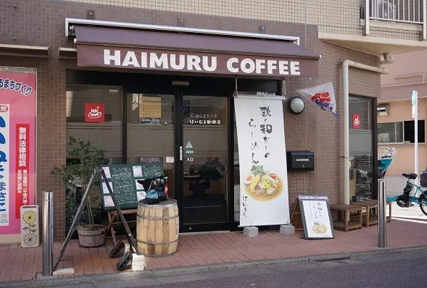 はいむる珈琲