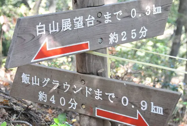 白山