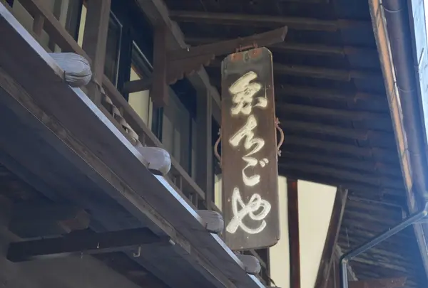 ゑちごや旅館の写真・動画_image_55418