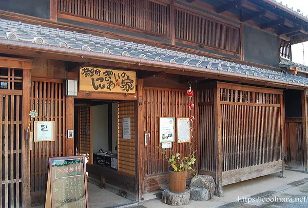 奈良町にぎわいの家