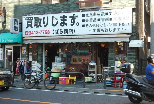 リサイクルショップばら商店下北沢店