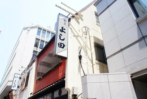 割烹よし田