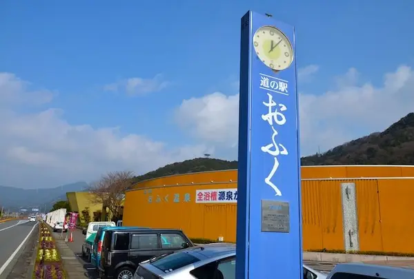 道の駅 おふく