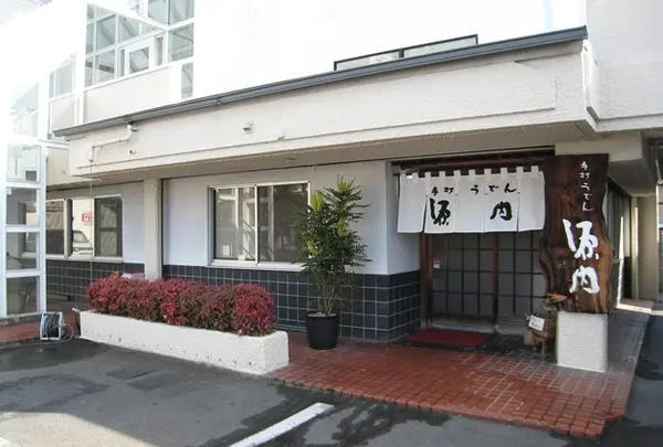 手打ちうどん 源内 高松店
