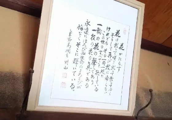 「花は語らず」住職さんの言葉が