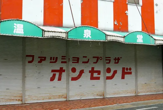 オンセンド？