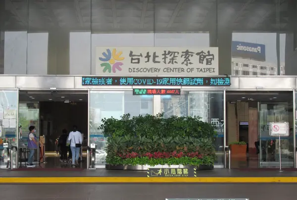 台北探索館　✳︎2024/12/30をもって閉館