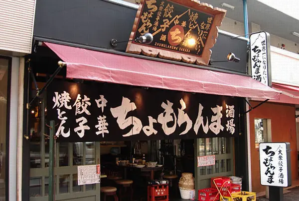 ちょもらんま酒場 恵比寿東口店