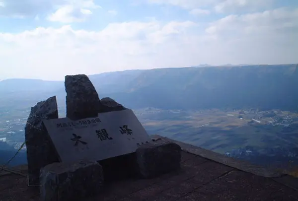 大観峰