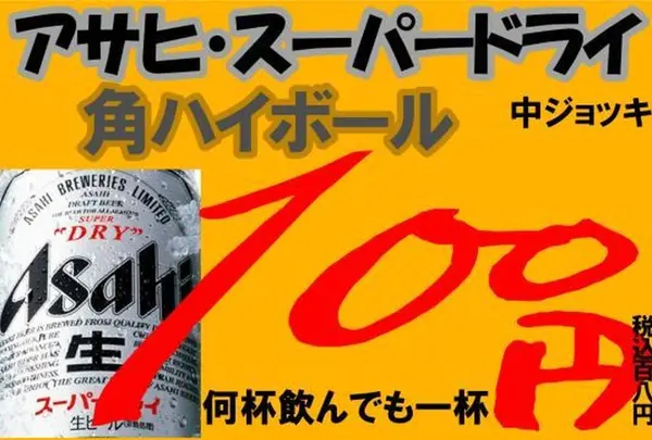 ビール100円『たんと』