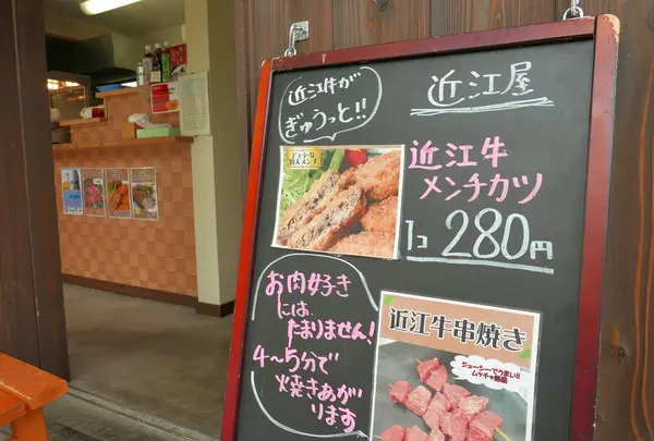 近江牛メンチカツは外せない
