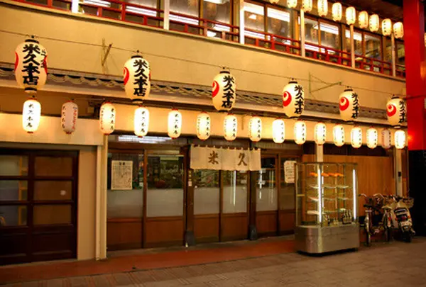 米久 本店