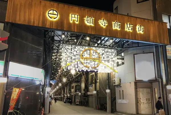 円頓寺商店街