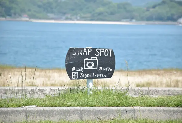 因島