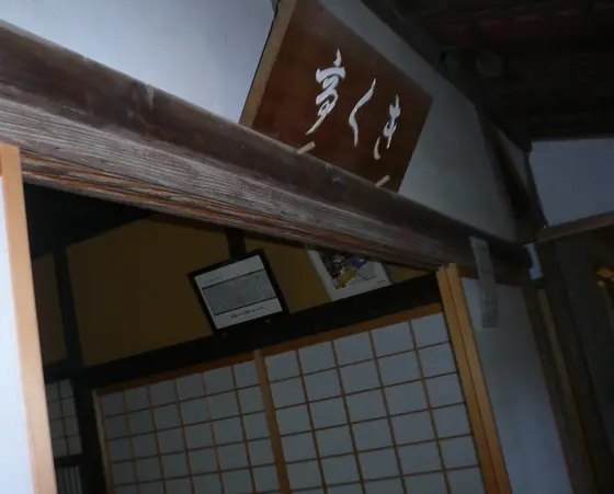 「きく亭」のお茶会