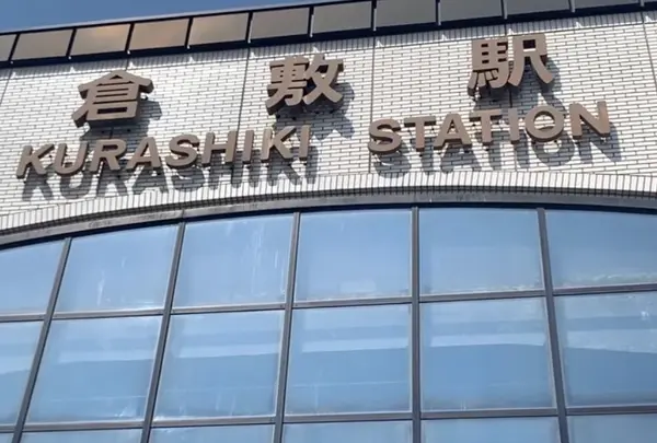 倉敷駅