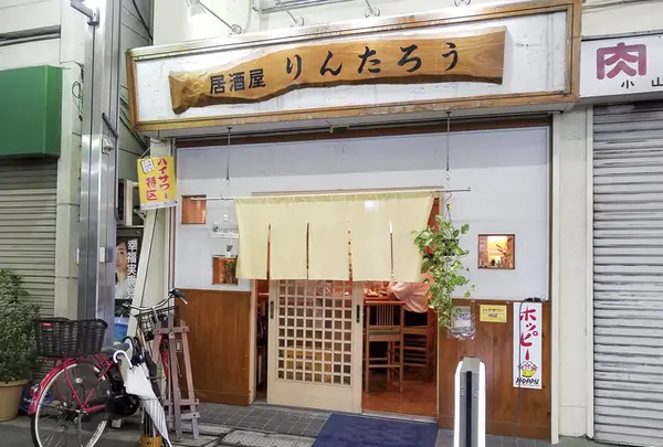 居酒屋りんたろう