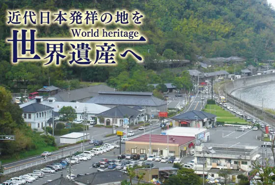 世界遺産